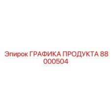 Оригинальная графическая панель 88000504 Epiroc