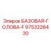 9753228430 БАЗОВАЯ-ГОЛОВА-F Epiroc