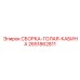 Фото базовой кабины 2651862811 Epiroc