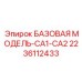 Оригинальная несущая база 2236112433 от Epiroc