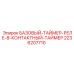 2236207710 БАЗОВЫЙ-ТАЙМЕР-РЕЛЕ-8-КОНТАКТНЫЙ-ТАЙМЕР Epiroc