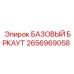 2656969058 БАЗОВЫЙ БРКАУТ Epiroc
