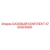 4700924566 БАЗОВЫЙ КОМПЛЕКТ Epiroc
