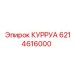 Курруа базовый для гидравлических систем Epiroc