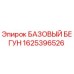 1625396526 БАЗОВЫЙ БЕГУН Epiroc