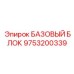 9753200339 БАЗОВЫЙ БЛОК Epiroc