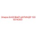 1306014300 БАЗОВЫЙ ЦИЛИНДР (Epiroc)