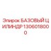 1306018000 БАЗОВЫЙ ЦИЛИНДР (Epiroc)