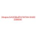 8440308690 БАЗОВЫЙ КЛАПАН Epiroc
