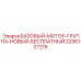 Восстановленный гидравлический узел для бурового оборудования Epiroc