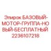 Восстановленный гидравлический узел для бурового оборудования Epiroc