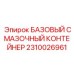 2310026961 Базовый смазочный контейнер Epiroc
