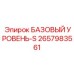 2657983561 БАЗОВЫЙ УРОВЕНЬ-S Эпирок