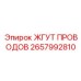 2657992810 ЖГУТ ПРОВОДОВ Epiroc