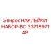 Фото набора наклеек BC Epiroc 3371897148 для буровых работ
