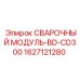 Мощный сварочный модуль для тяжелых буровых станков CD300 артикул 1627121280
