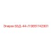 9851742901 ББД-44-Л Epiroc