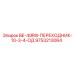 9753213064 BE-49RIII-ПЕРЕХОДНИК-10-3-4-ОД Epiroc