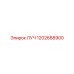 1202688900 ЛУЧ - Epiroc