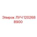 1202688900 ЛУЧ - Epiroc