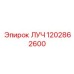 1202862600 ЛУЧ - Epiroc