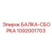 1092001703 БАЛКА-СБОРКА Epiroc