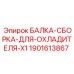 Фото балки-сборки для охладителя X1 от Epiroc, номер детали 1901613867