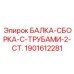 Изображение сборки балки с трубами для буровых установок от Epiroc