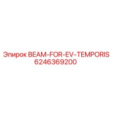 Балка BEAM-FOR-EV-TEMPORIS арт.6246369200 производства Epiroc