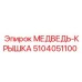 Оригинальная крышка МЕДВЕДЬ-КРЫШКА артикул 5104051100 производства Epiroc