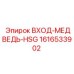1616533902 ВХОД-МЕДВЕДЬ-HSG Epiroc