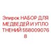 Комплект НАБОР ДЛЯ МЕДВЕДЕЙ И УПЛОТНЕНИЙ артикул 5580090768 производства Epiroc