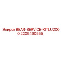 2205490555 BEAR-SERVICE-KIT LU2000 Epiroc