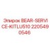 Фото сервисного комплекта для подшипников LU510 Epiroc, артикул 2205490546