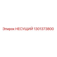 1301373800 Bearing Epiroc