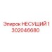 1302046680 Bearing Epiroc