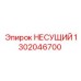 1302046700 Bearing Epiroc