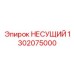 1302075000 Bearing Epiroc