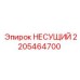 Специализированный подшипник 2205464700 производства Epiroc