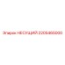 Оригинальный подшипник 2205465000 производства Epiroc