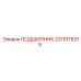 2310115375 ПОДШИПНИК Epiroc
