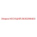 Оригинальный несущий элемент 2635299403 производителя Epiroc