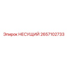 Подшипник Epiroc артикул 2657102733 в упаковке