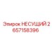 Фото подшипника Epiroc 2657158396 для буровых установок