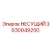 Фото оригинального подшипника НЕСУЩИЙ 3030049200 Epiroc