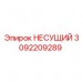 Фото НЕСУЩЕГО Epiroc 3092209289 Несущий компонент Epiroc часть 3092209289 для буровых систем