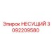 Несущий компонент Epiroc часть 3092209580 для буровых систем