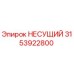 Оригинальная деталь НЕСУЩИЙ 3153922800 Epiroc