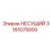 Базовый несущий блок 3161075000 Epiroc