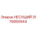 Оригинальный подшипник Epiroc 3176850944 в разрезе